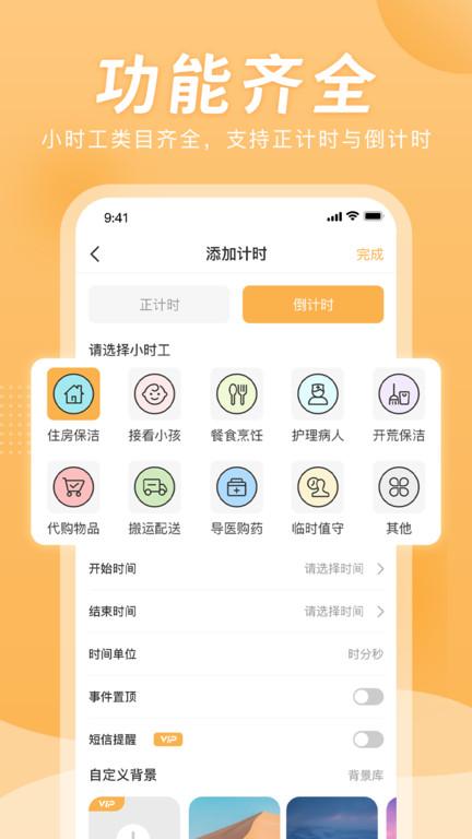 小时工计时器 v3.2.1
