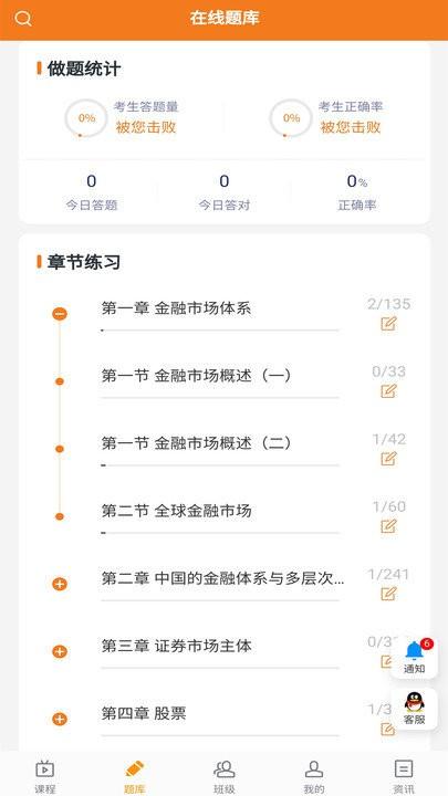 乐橙网校题库app v4.0.2