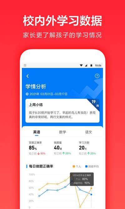 一起学家长端app v3.1.2