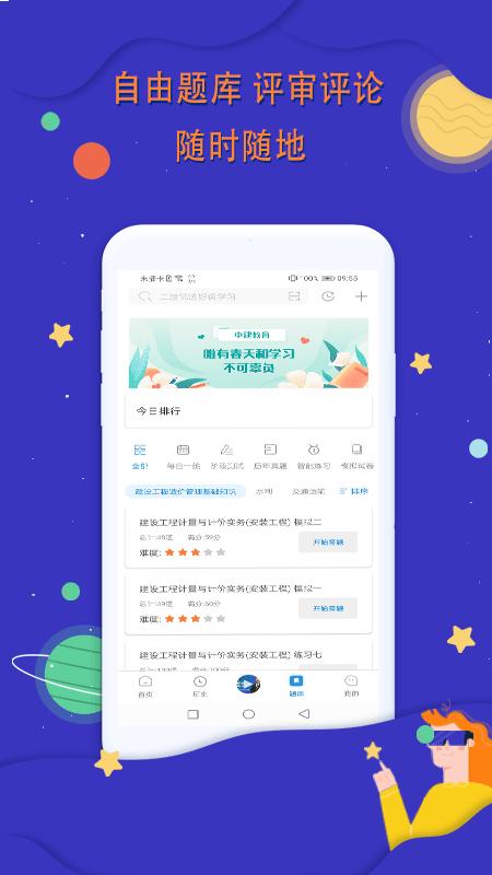 中建教育网校学习平台 v3.2.3