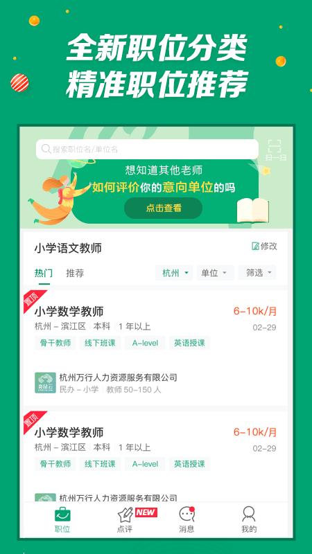 万行教师招聘网2025 v6.4.2
