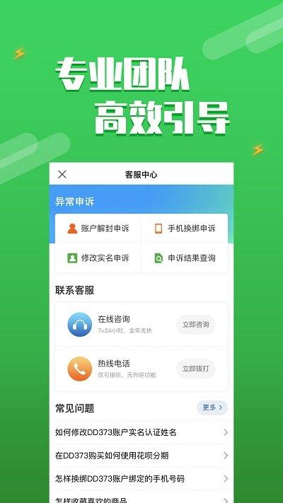 dd373游戏交易平台app v3.0.2