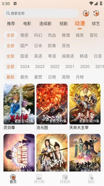 斗量视频软件(更名为追番达人) v5.3.3