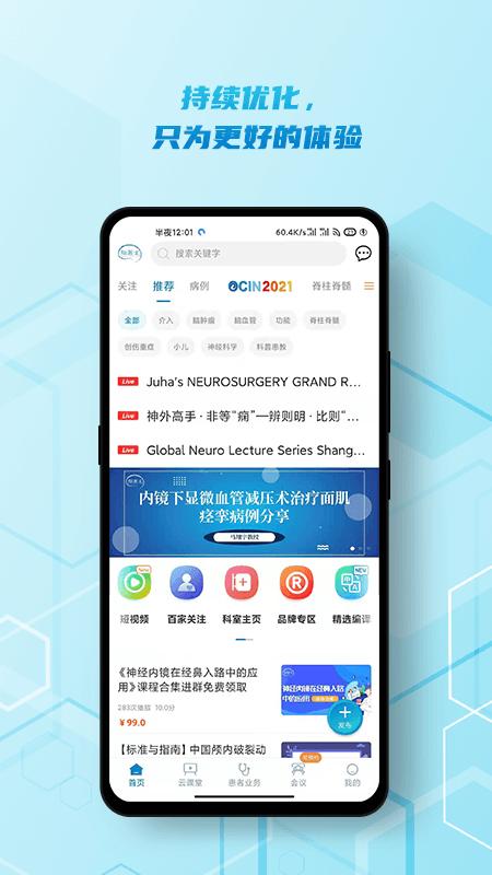 神外资讯app(改为脑医汇) v3.0.3