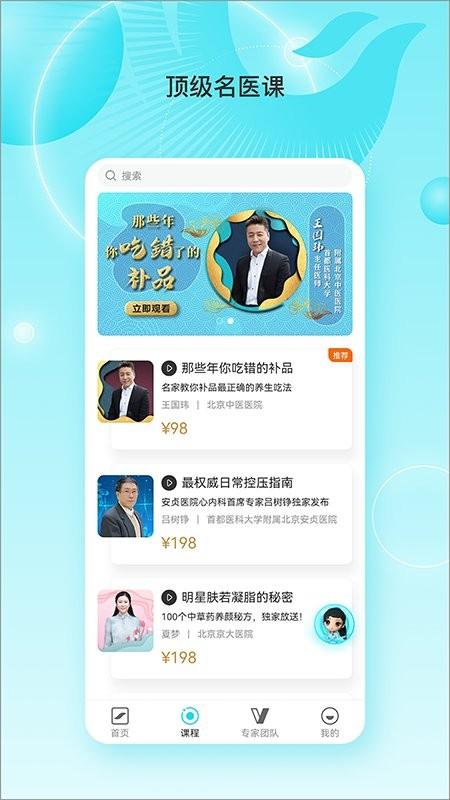 凤凰大健康最新版 v4.1.4