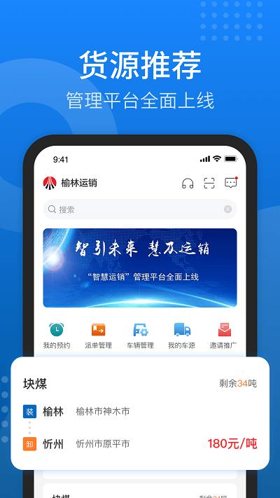 陕煤运销app v4.0.4