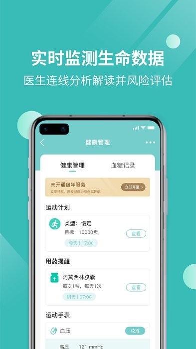 厚爱健康app v4.0.1