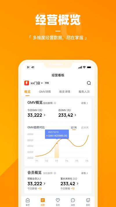 乐刻店管家app v6.3.1