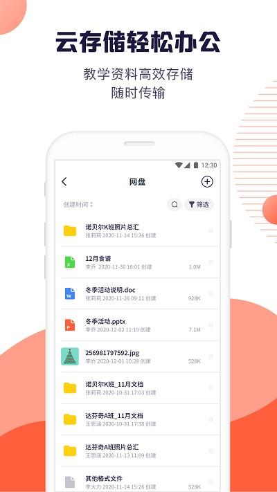 幼幼家园教师app v3.1.1