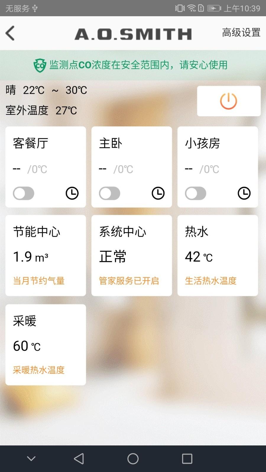 ai家智控app v5.1.4