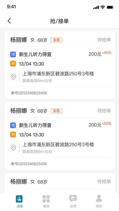 熙心健康护士版app v6.1.1