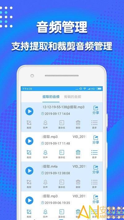 音频剪辑助手app官方版 v5.5.3