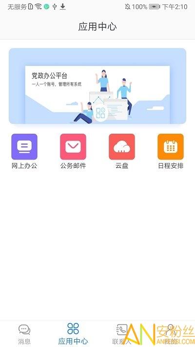 党政办公平台app v5.3.1