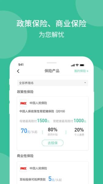 云上畜牧app v4.3.2