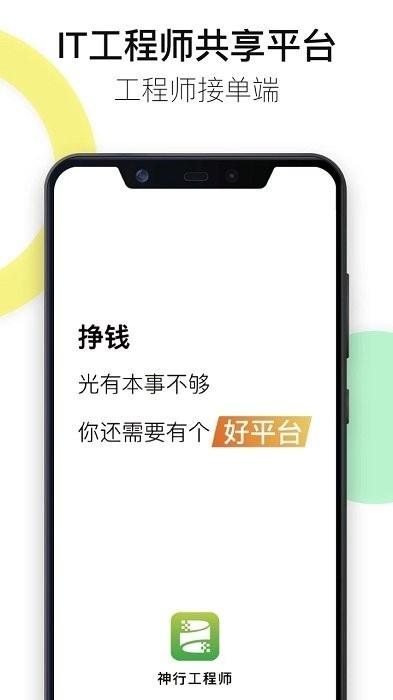 神行工程师app v6.0.1