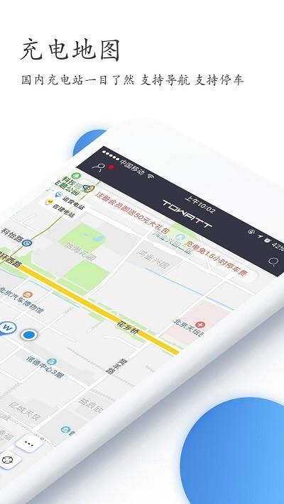 特瓦特充电app v3.4.3