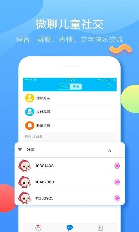 fwatchapp官方版(又名子腾园) v6.5.3