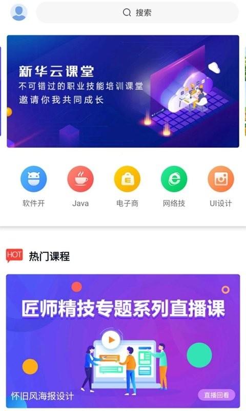 新华智慧校园app v5.3.3