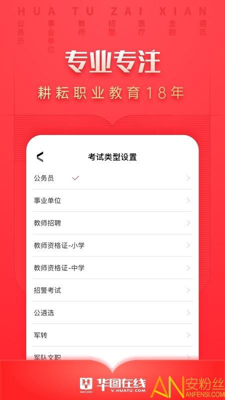 华图在线官方版 v4.1.4