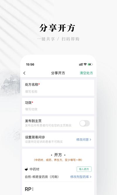 快问医生端软件 v6.3.1