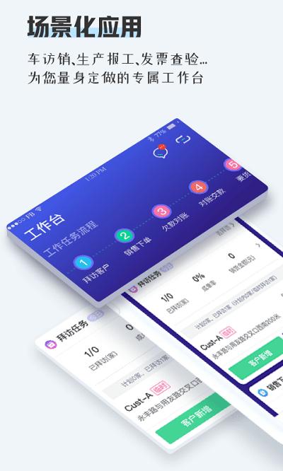 畅捷通商贸app(TPlus) v3.2.3