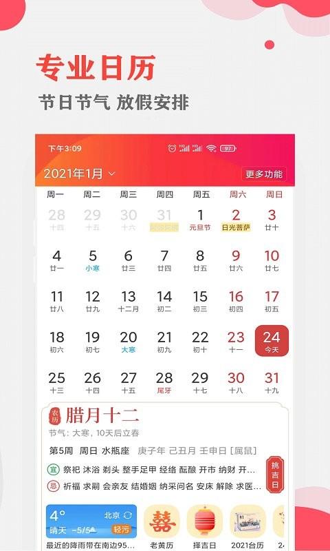 中智万年历app v6.2.4