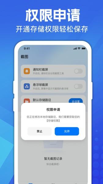 超级截图大师免费版 v6.1.3