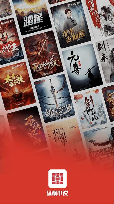纵横小说官方版 v6.5.2