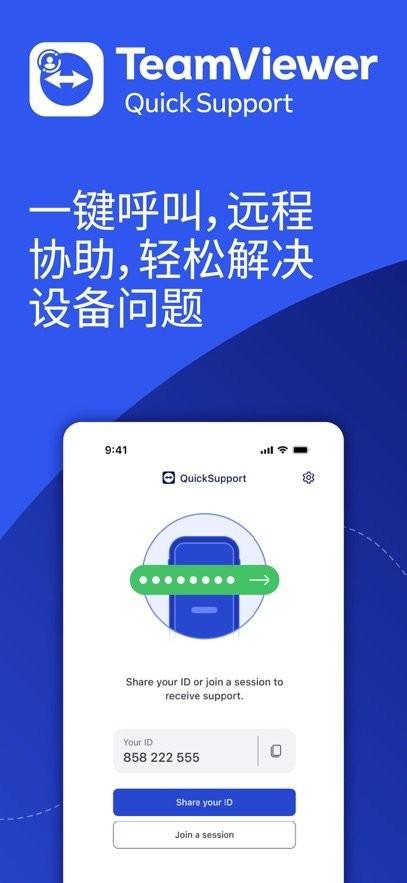 TeamViewer QuickSupport APP v3.5.3