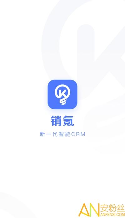销氪crm最新版 v3.5.2
