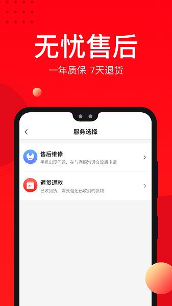 找靓机二手平台官方版 v6.2.2