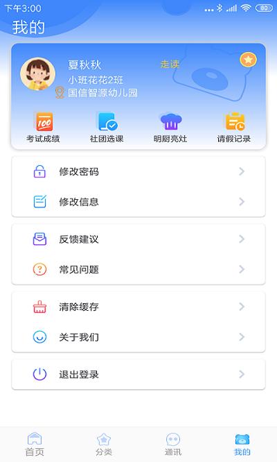 掌中学园最新版 v5.3.1
