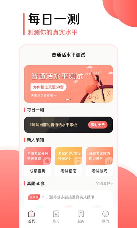 普通话测试宝典app v6.2.3
