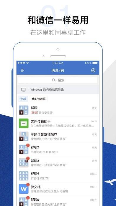 委员履职平台app v4.0.4