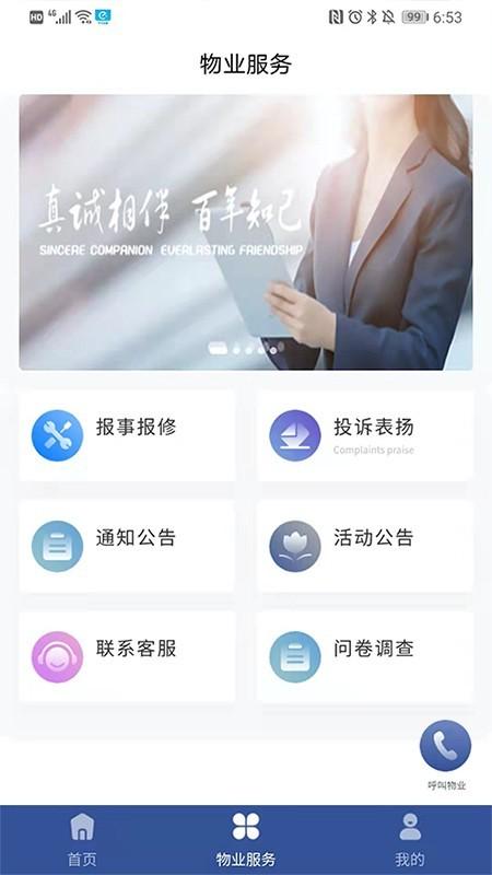 海e物业 v6.2.2