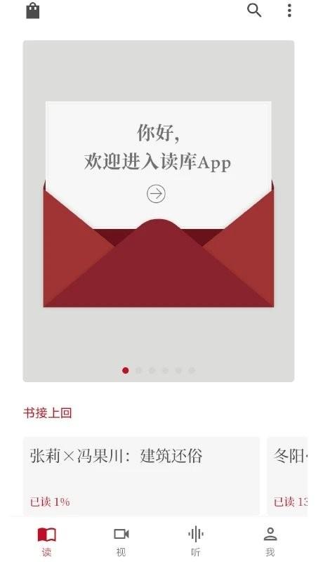 读库app v4.5.4