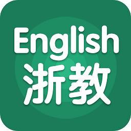 浙教英语app(浙教学习)