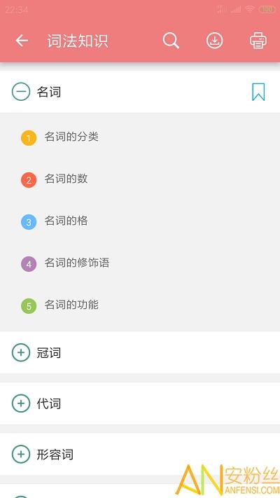高考英语通app v3.4.2