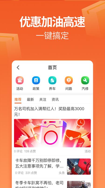 运满满司机版app v4.5.3