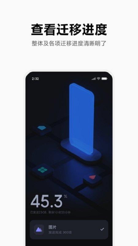 小米换机2025最新版本(mi mover) v6.3.2