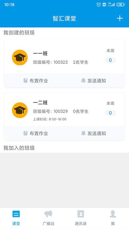 智汇课堂app v6.3.3