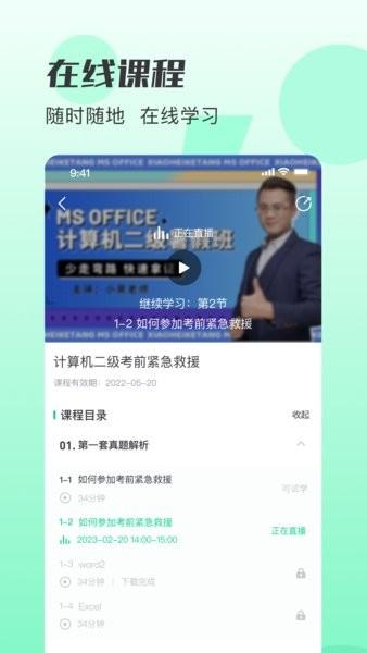 小黑课堂手机版 v6.5.2