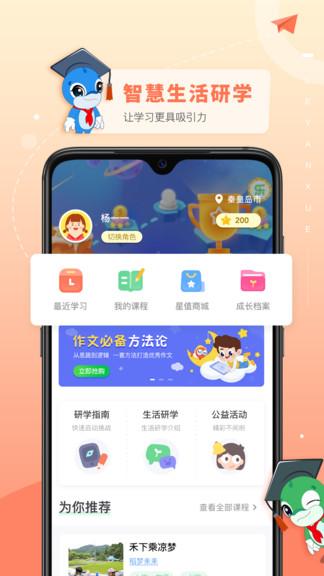 乐研学app v4.1.2