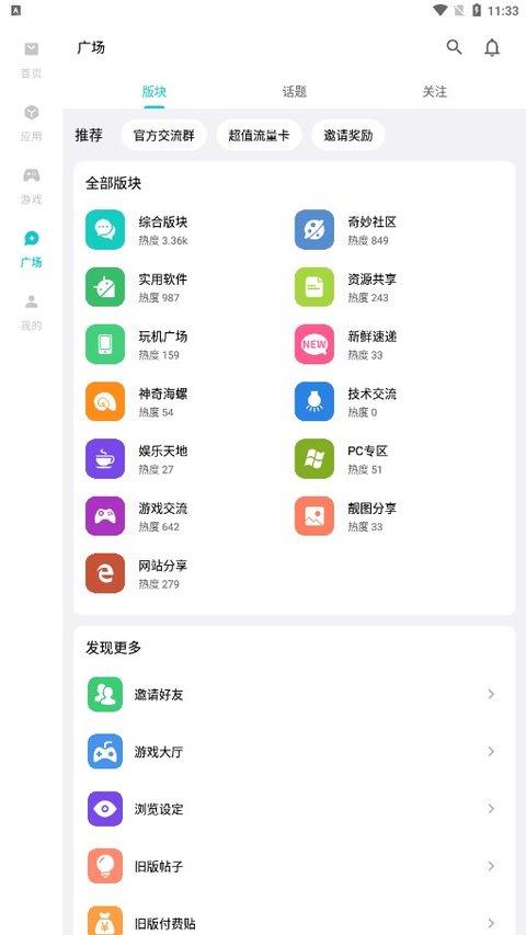 奇妙应用商店最新版 v4.2.1