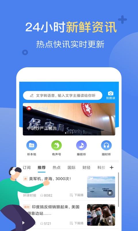 讯飞有声app官方版 v6.1.3