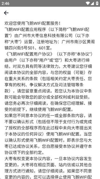 飞鹅WIFI配置软件 v6.5.3