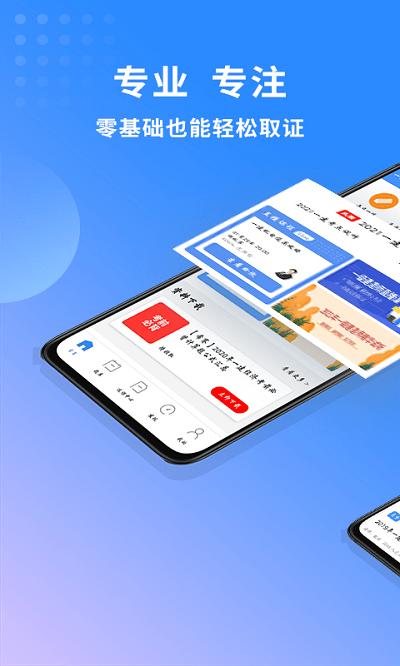 一级建造师助手app v3.3.4