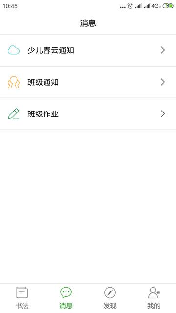 少儿春书法app v3.1.2