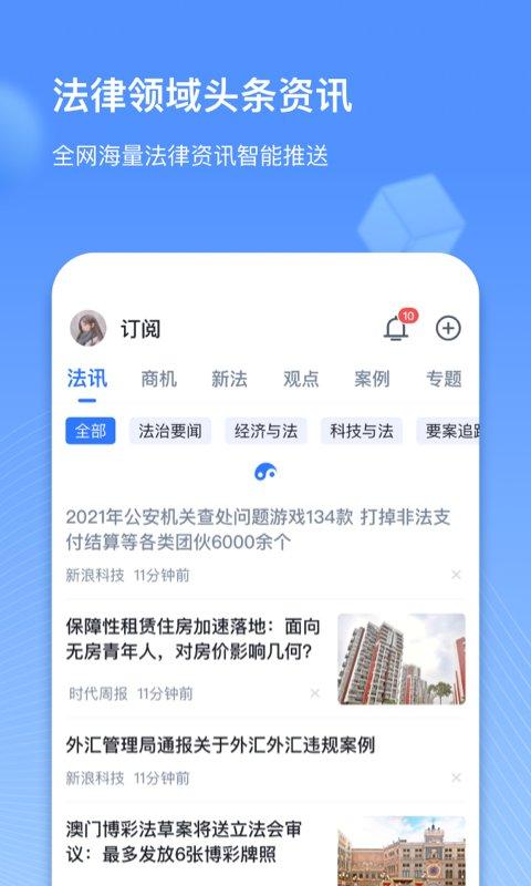 得理律助app v4.3.1