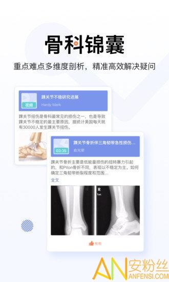 唯医骨科app v6.0.2